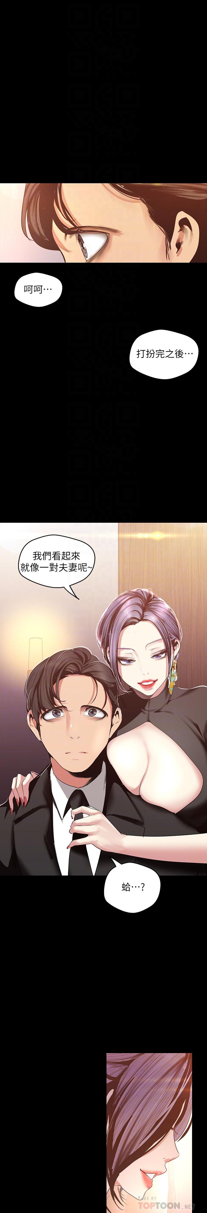 美丽新世界 第97話-秘密請求 第12页