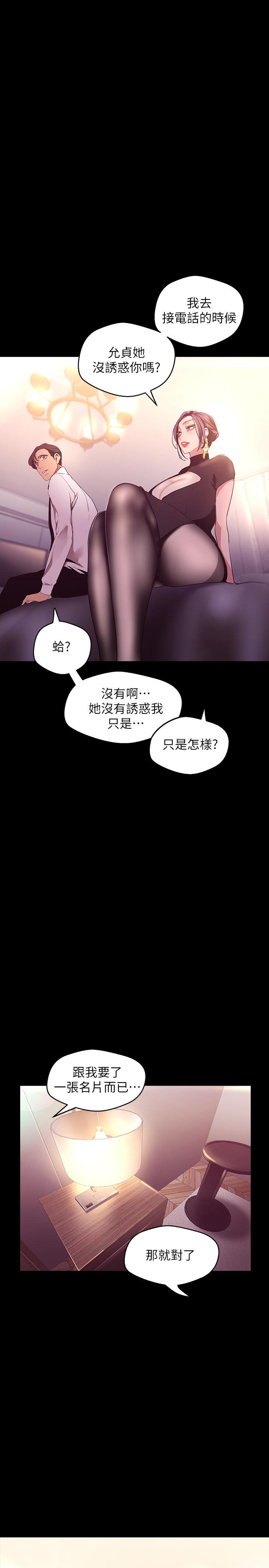 美丽新世界 第98話-反過來被舔的感覺怎麼樣 第1页