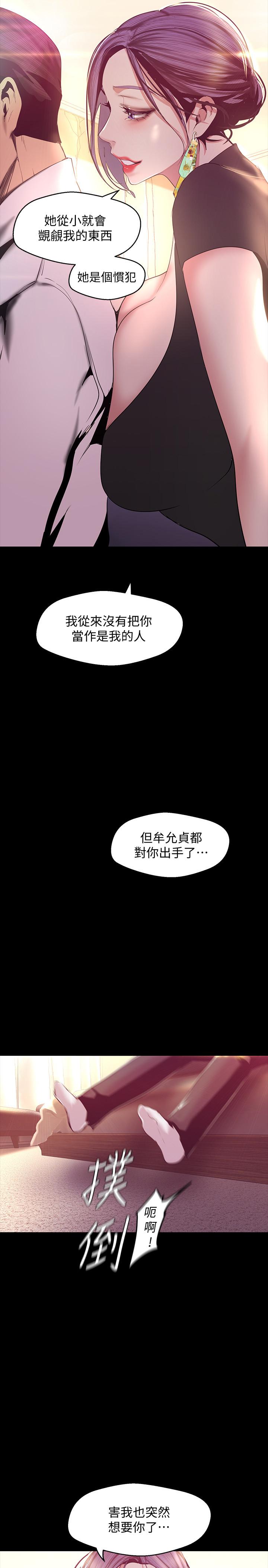 美丽新世界 第98話-反過來被舔的感覺怎麼樣 第2页