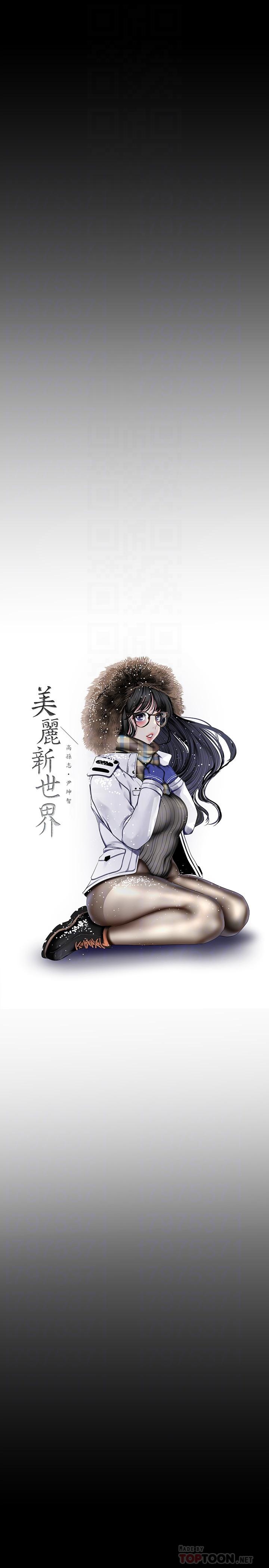 美丽新世界 第98話-反過來被舔的感覺怎麼樣 第12页
