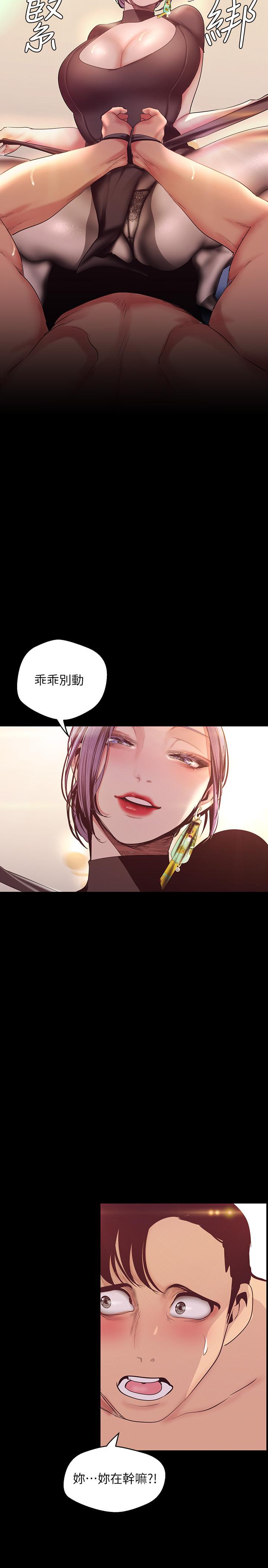 美丽新世界 第98話-反過來被舔的感覺怎麼樣 第9页