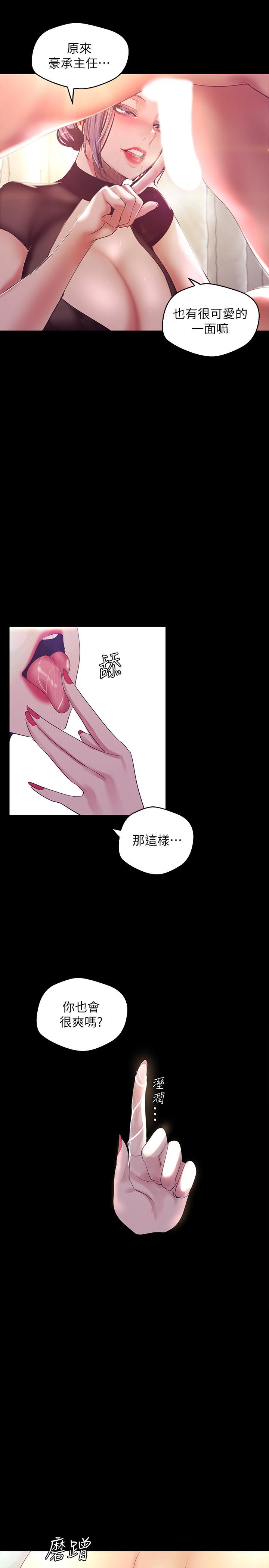 美丽新世界 第98話-反過來被舔的感覺怎麼樣 第21页