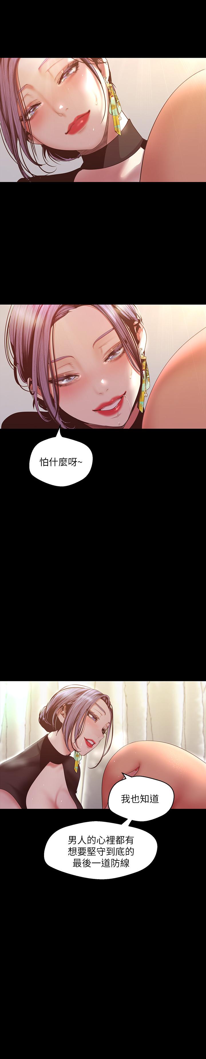 美丽新世界 第98話-反過來被舔的感覺怎麼樣 第26页