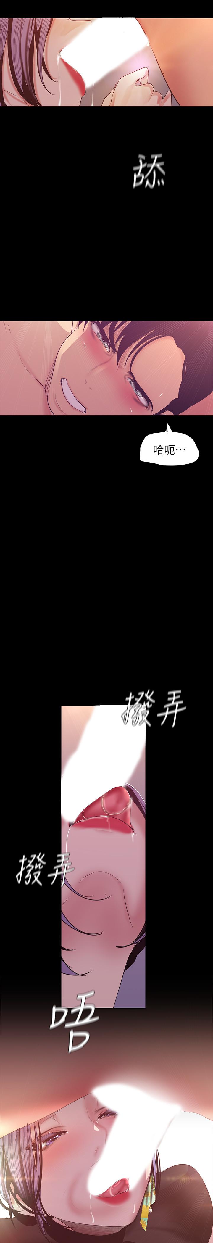 美丽新世界 第98話-反過來被舔的感覺怎麼樣 第29页