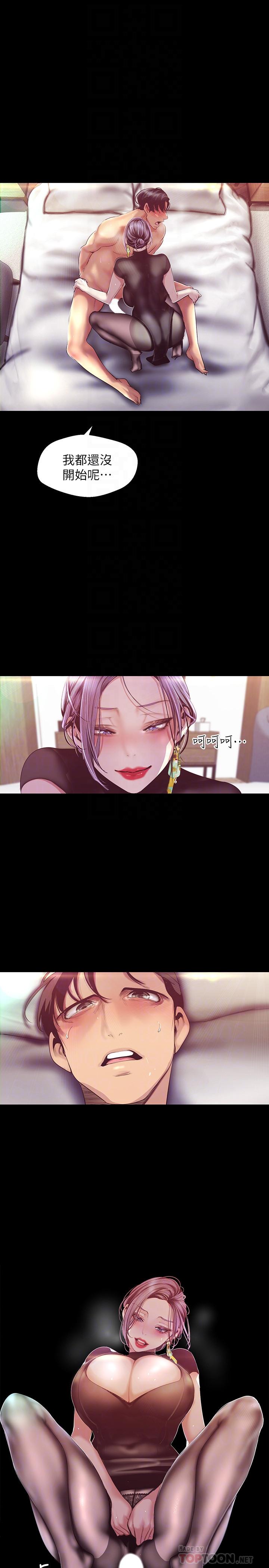 美丽新世界 第99話-被羞辱的同時感受到快感 第8页