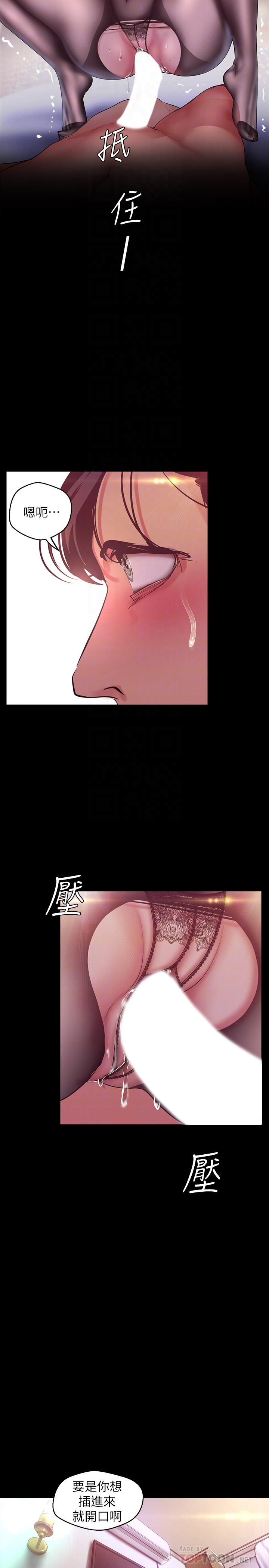 美丽新世界 第99話-被羞辱的同時感受到快感 第14页