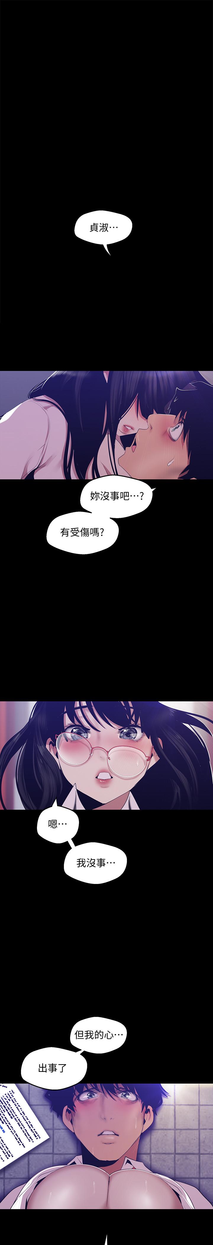 美丽新世界 第90話-下定決心的貞淑 第1页