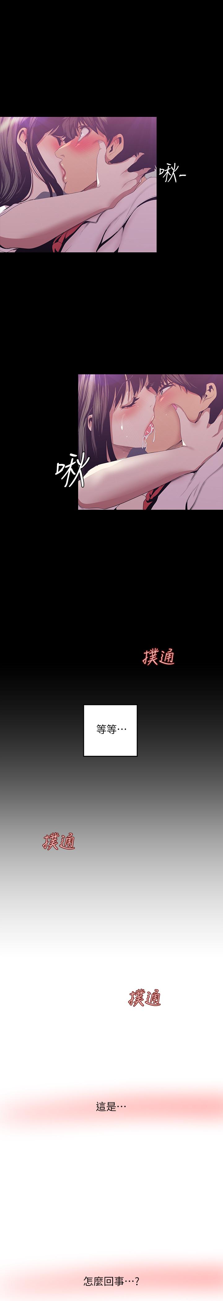 美丽新世界 第90話-下定決心的貞淑 第3页