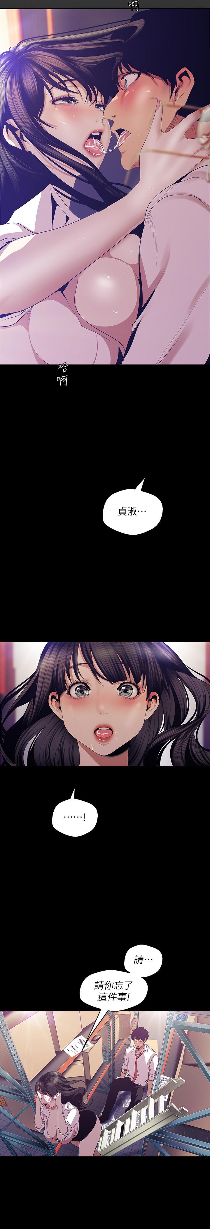 美丽新世界 第90話-下定決心的貞淑 第5页
