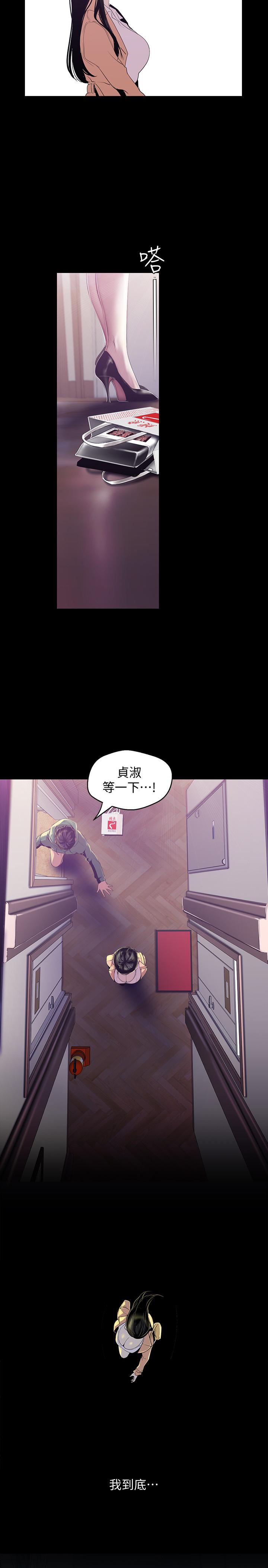 美丽新世界 第90話-下定決心的貞淑 第19页