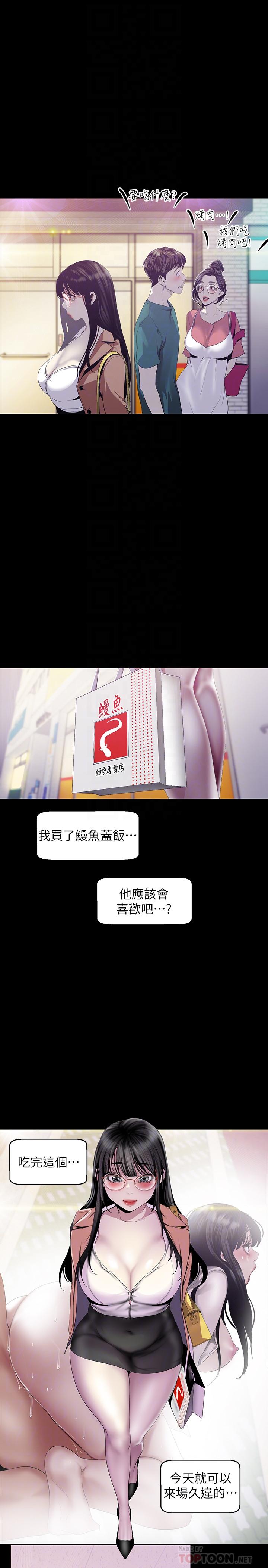 美丽新世界 第90話-下定決心的貞淑 第14页