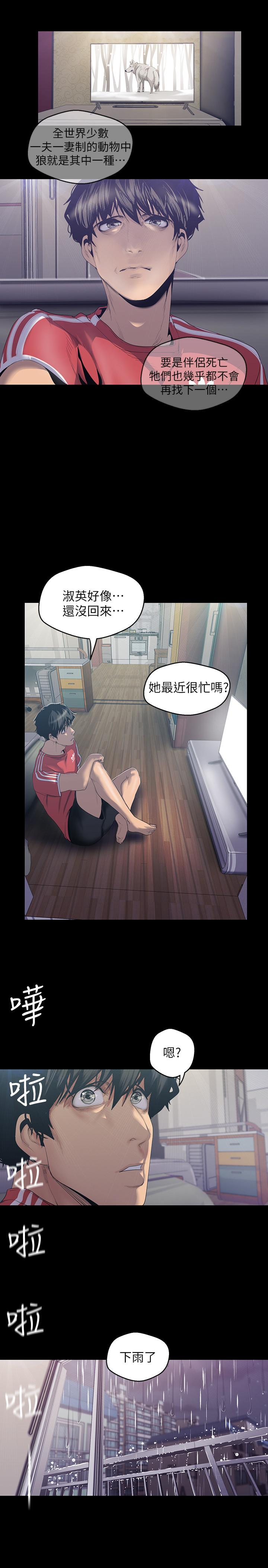 美丽新世界 第90話-下定決心的貞淑 第24页