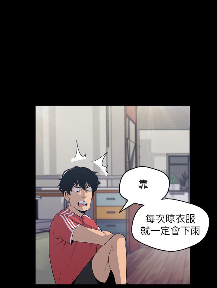 美丽新世界 第90話-下定決心的貞淑 第25页