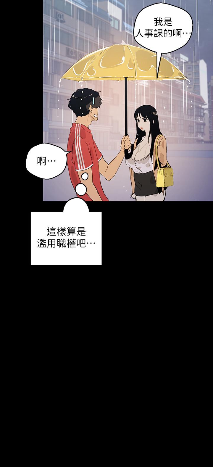 美丽新世界 第90話-下定決心的貞淑 第29页