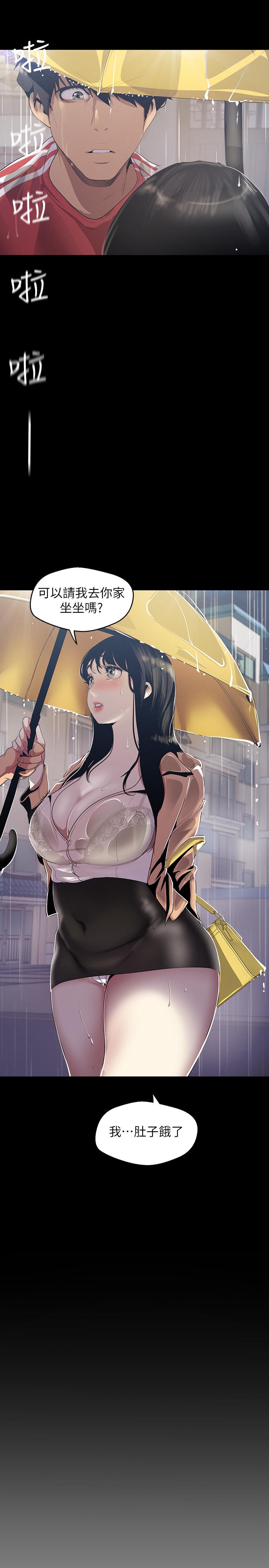 美丽新世界 第91話-撲倒豪承 第2页