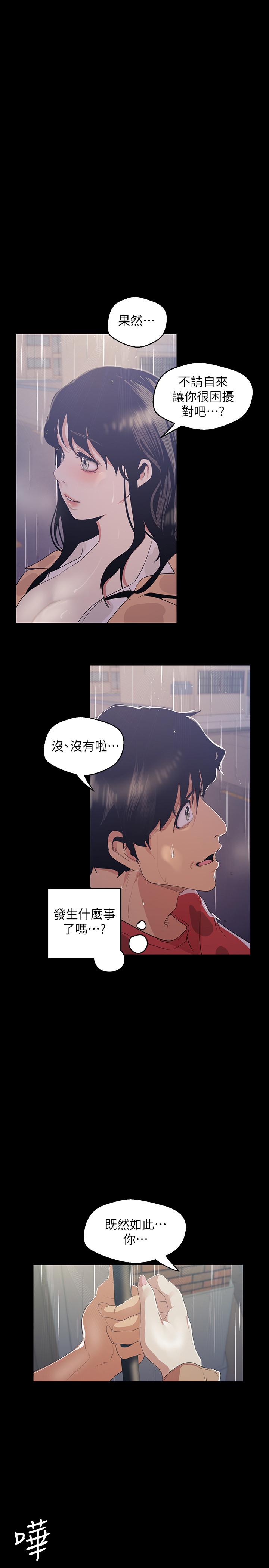 美丽新世界 第91話-撲倒豪承 第1页