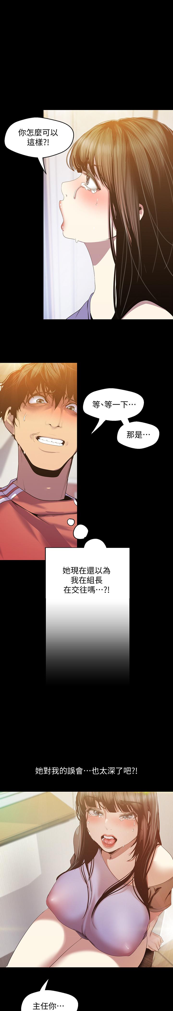 美丽新世界 第91話-撲倒豪承 第17页