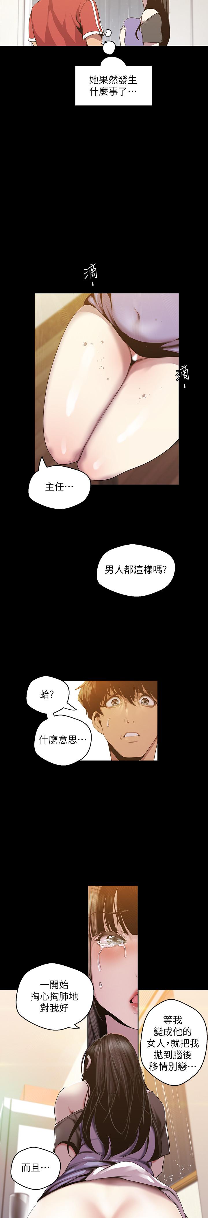 美丽新世界 第91話-撲倒豪承 第15页