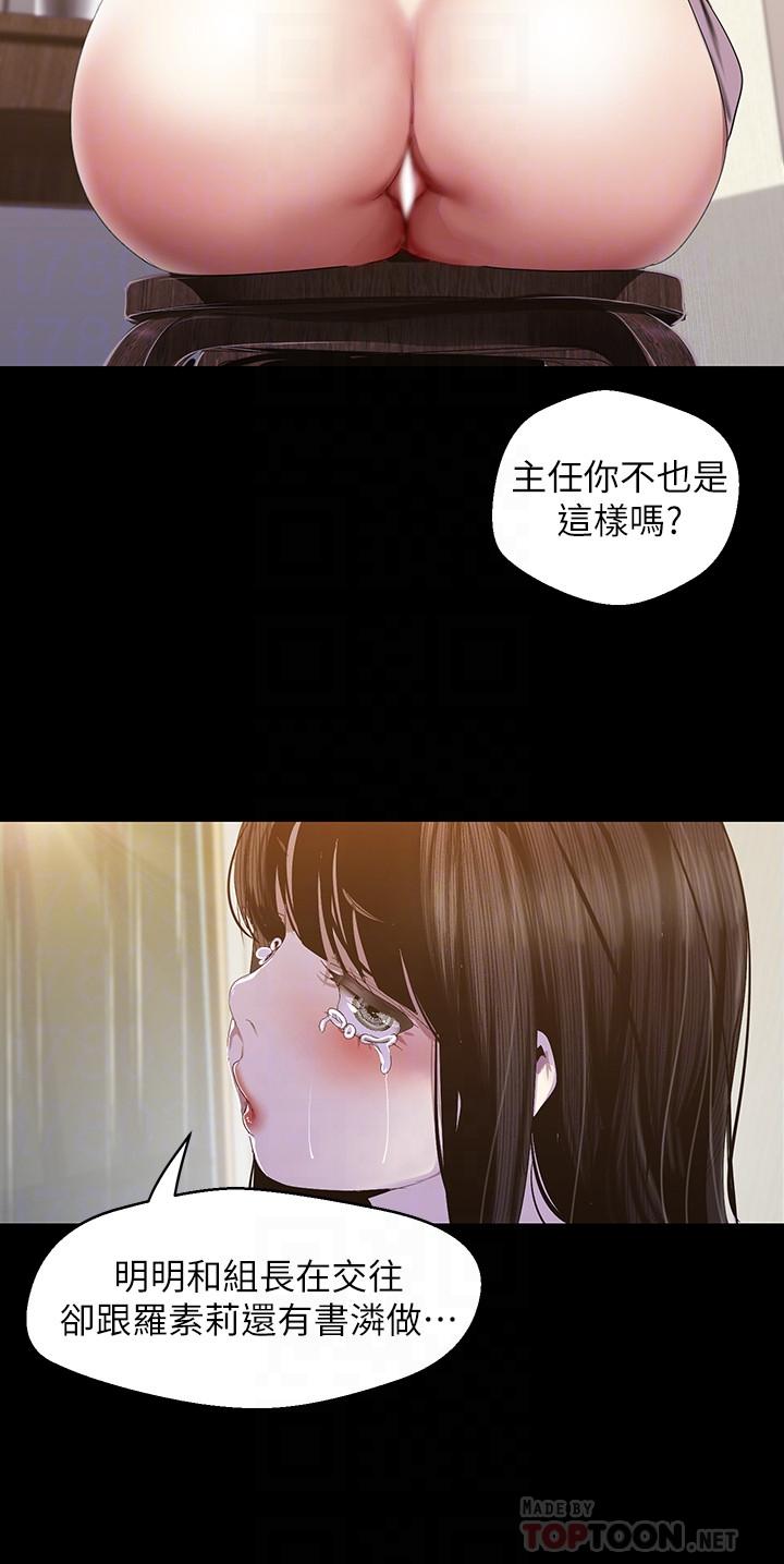 美丽新世界 第91話-撲倒豪承 第16页