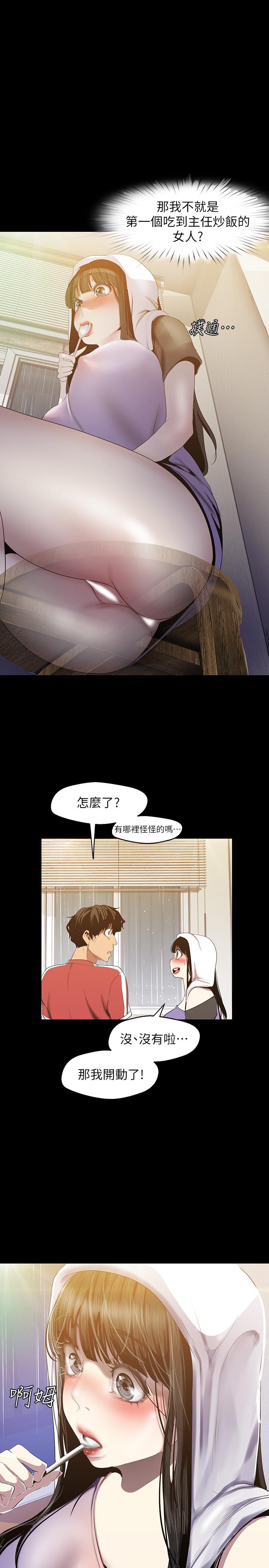 美丽新世界 第91話-撲倒豪承 第9页