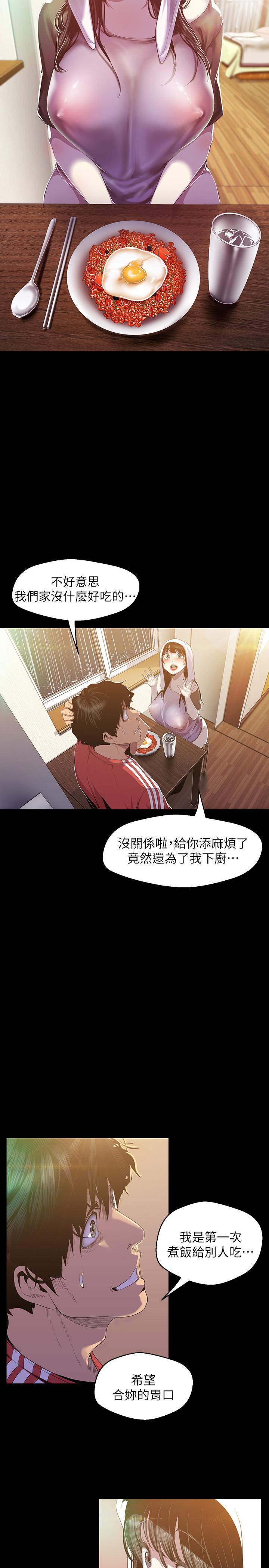 美丽新世界 第91話-撲倒豪承 第7页