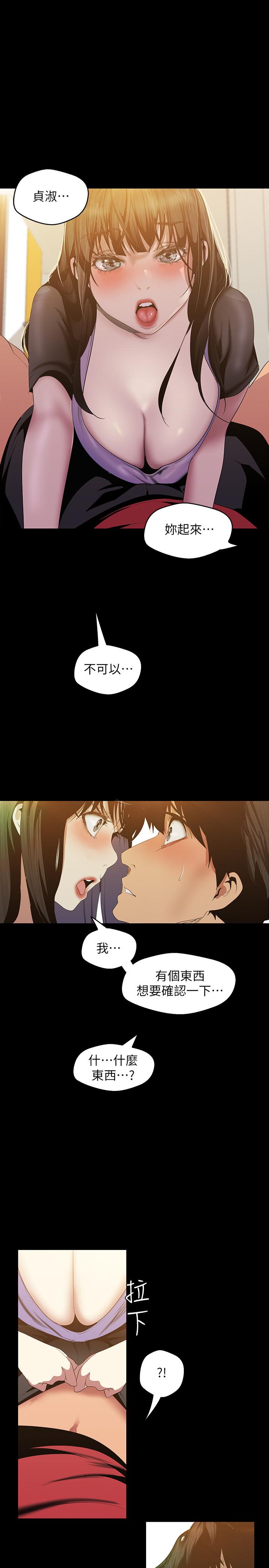 美丽新世界 第91話-撲倒豪承 第25页