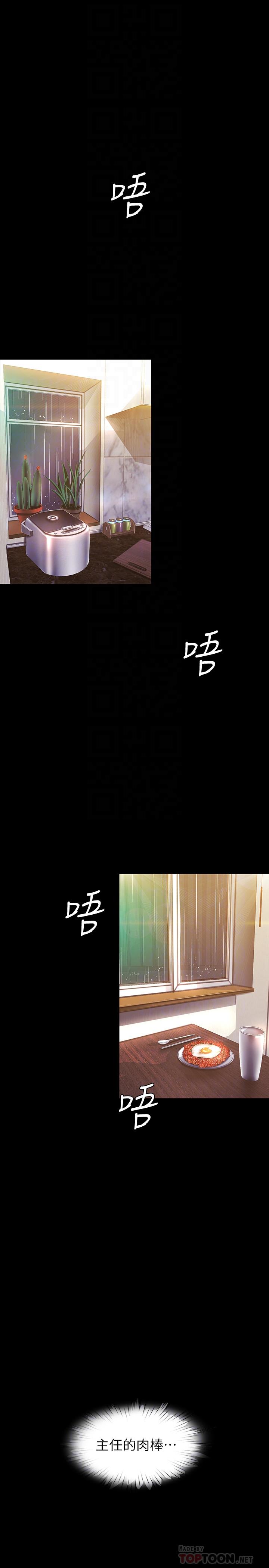 美丽新世界 第92話-服從的態度讓我更興奮 第4页