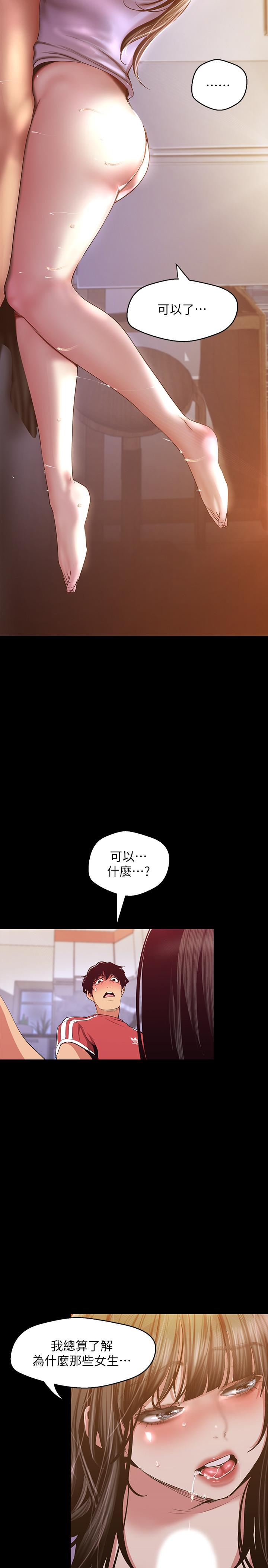 美丽新世界 第92話-服從的態度讓我更興奮 第9页
