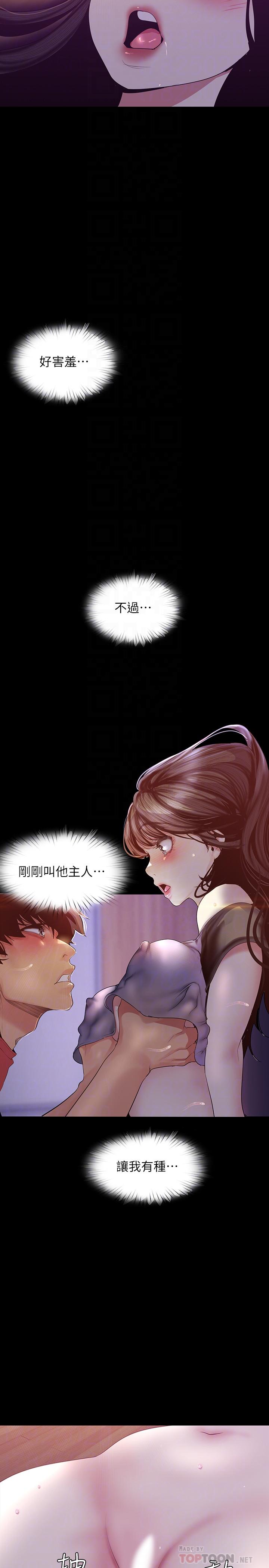 美丽新世界 第92話-服從的態度讓我更興奮 第18页