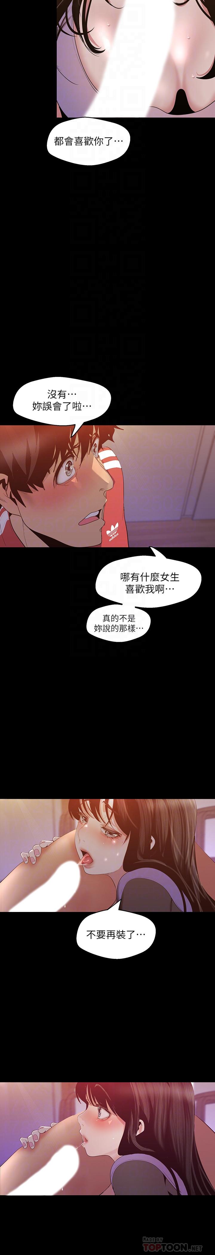 美丽新世界 第92話-服從的態度讓我更興奮 第10页
