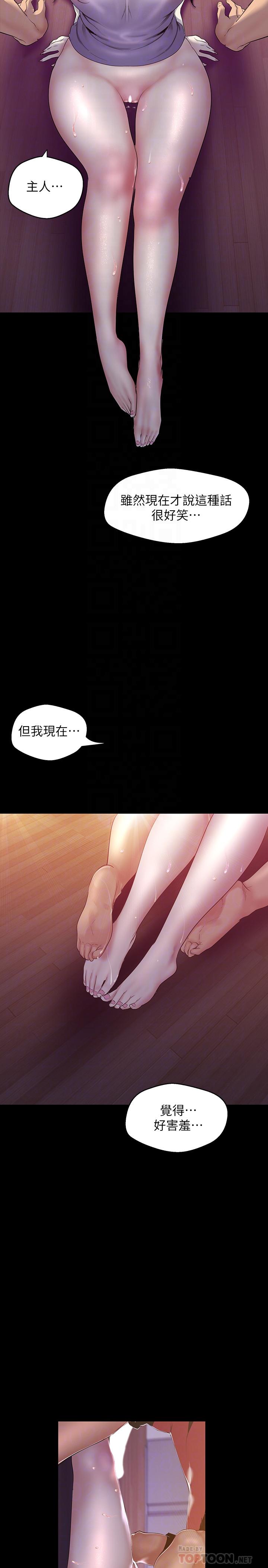 美丽新世界 第92話-服從的態度讓我更興奮 第14页