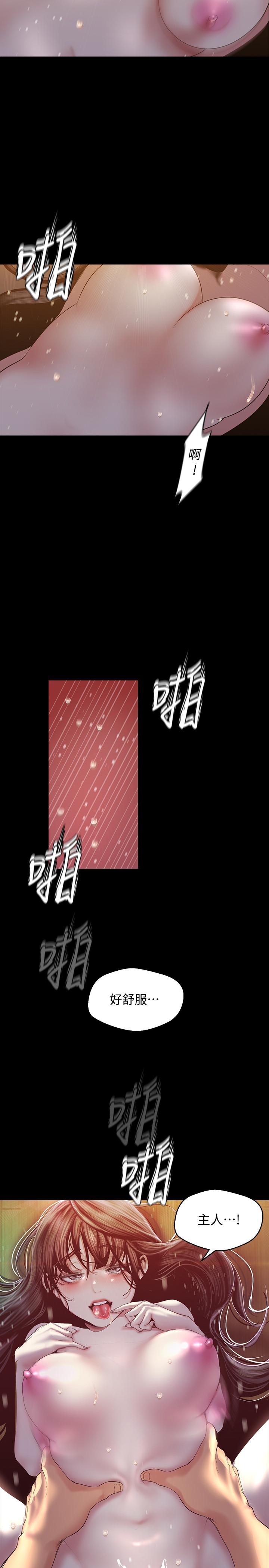 美丽新世界 第93話-無窮無盡的慾望 第2页