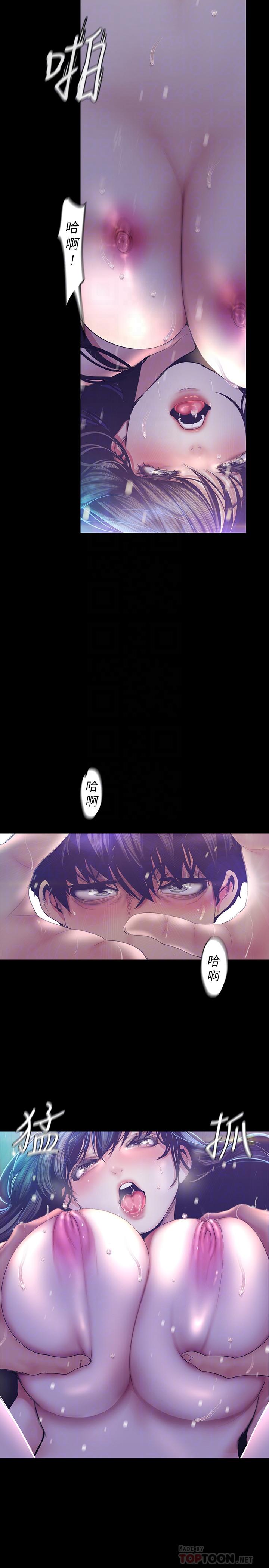 美丽新世界 第93話-無窮無盡的慾望 第6页