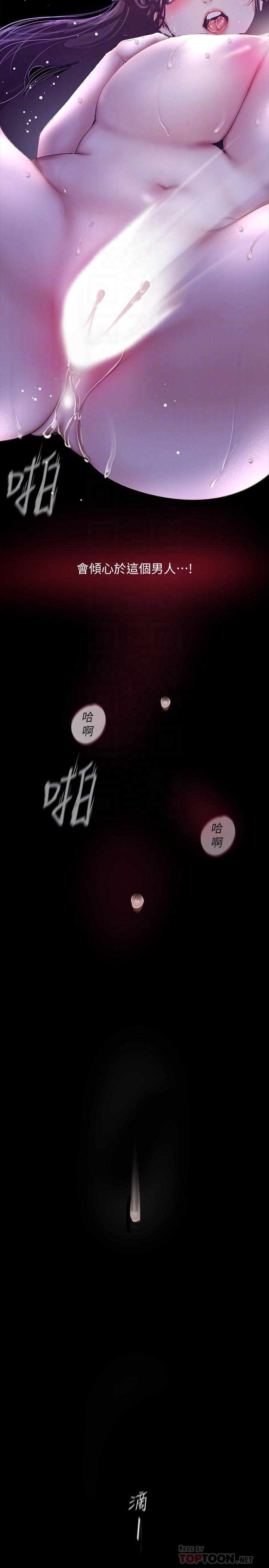 美丽新世界 第93話-無窮無盡的慾望 第10页