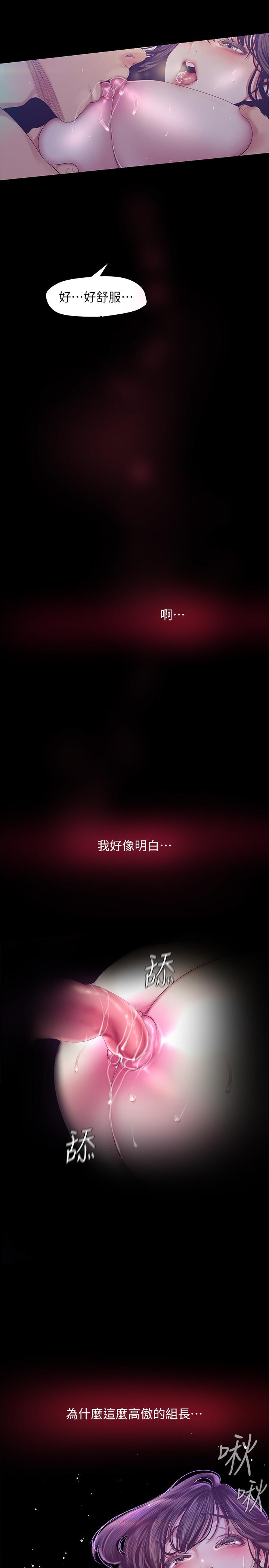 美丽新世界 第93話-無窮無盡的慾望 第9页