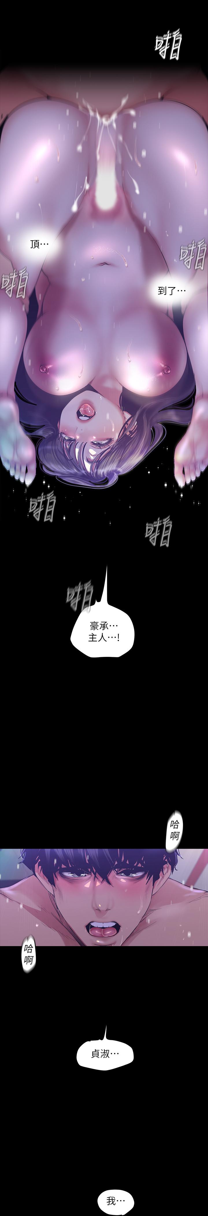 美丽新世界 第93話-無窮無盡的慾望 第21页