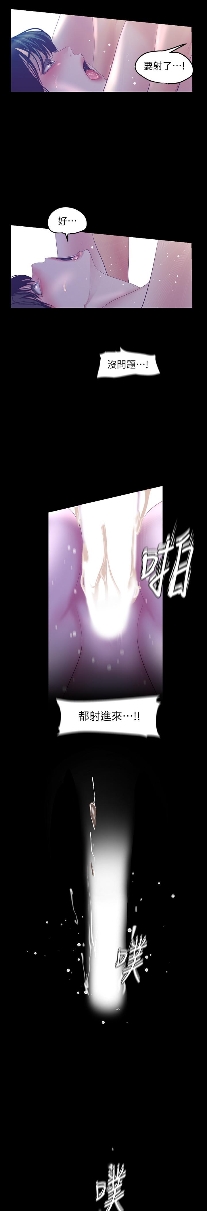 美丽新世界 第93話-無窮無盡的慾望 第22页