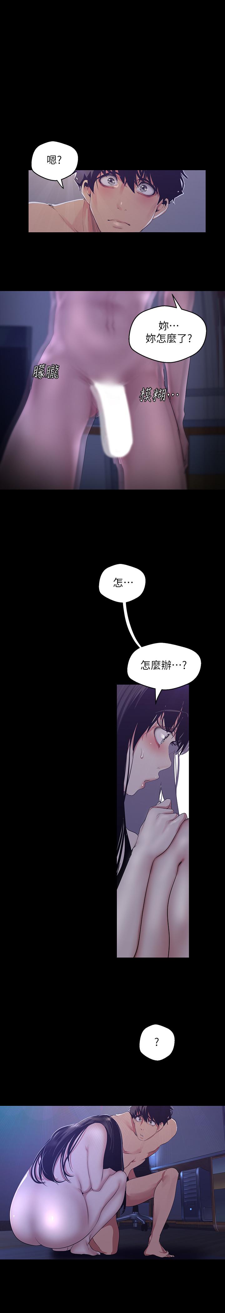 美丽新世界 第93話-無窮無盡的慾望 第32页