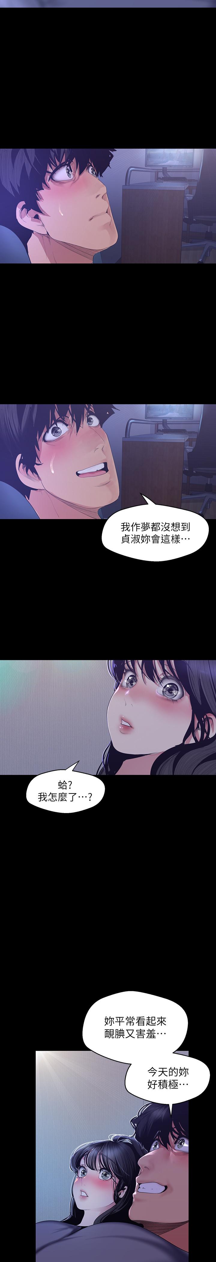 美丽新世界 第93話-無窮無盡的慾望 第26页