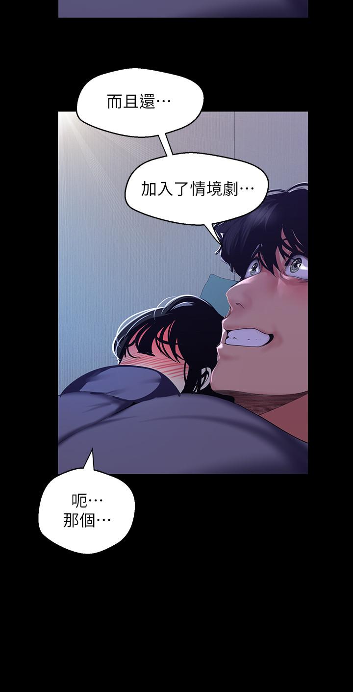 美丽新世界 第93話-無窮無盡的慾望 第27页