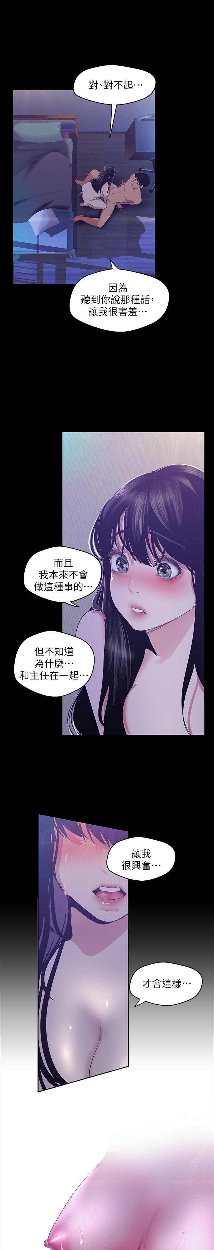 美丽新世界 第93話-無窮無盡的慾望 第29页