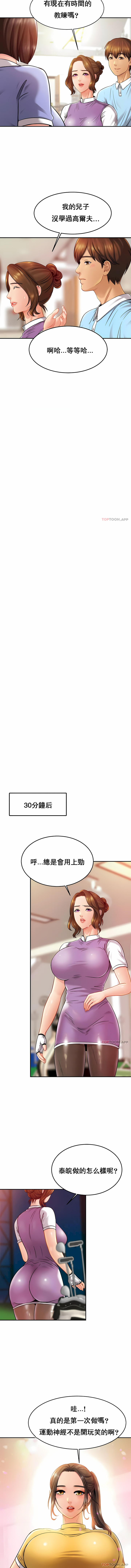 親密的家庭 第14章 第8页