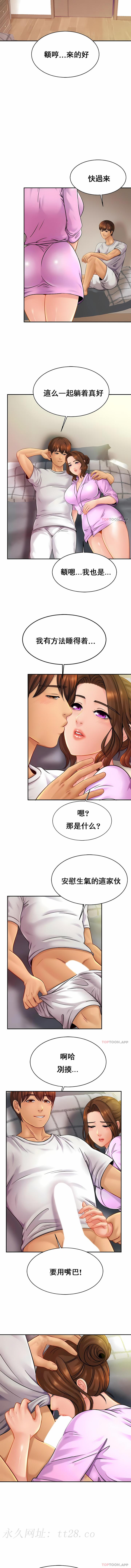 親密的家庭 第19章 第11页