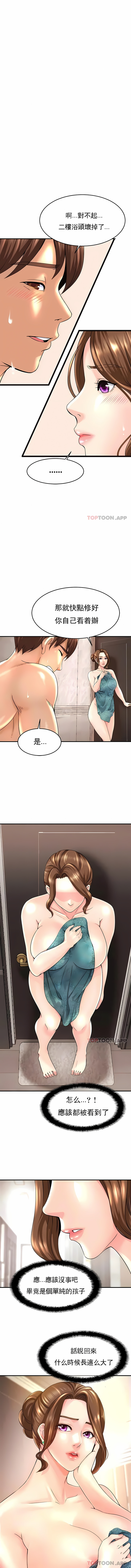 親密的家庭 第1章 第5页