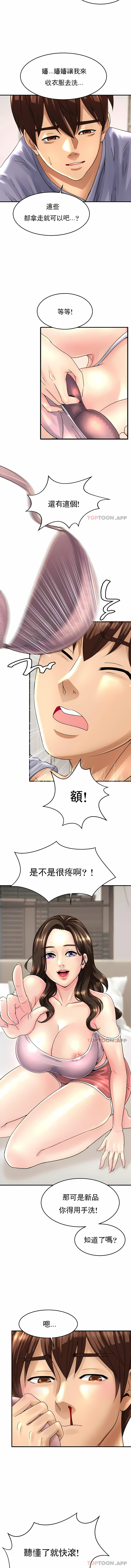 親密的家庭 第1章 第8页
