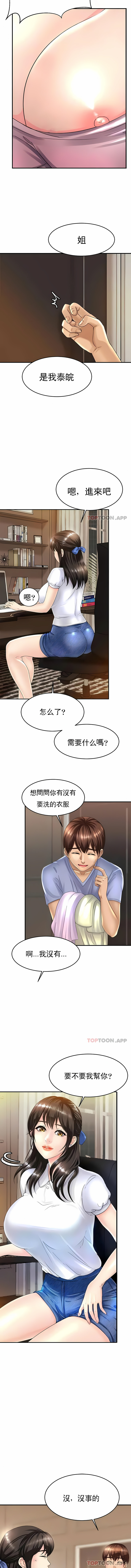 親密的家庭 第1章 第9页