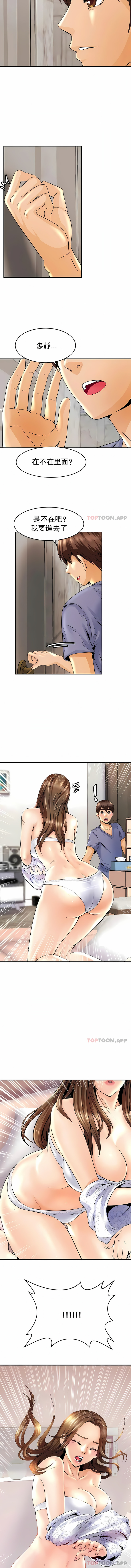 親密的家庭 第1章 第14页
