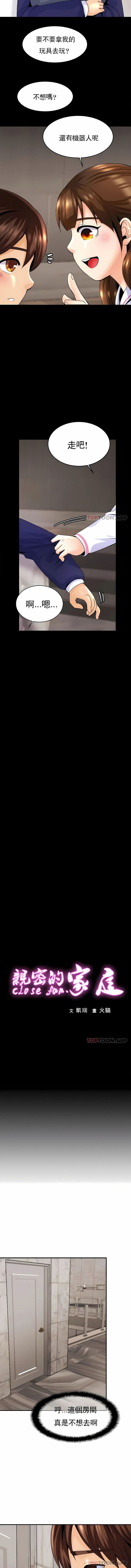 親密的家庭 第1章 第13页