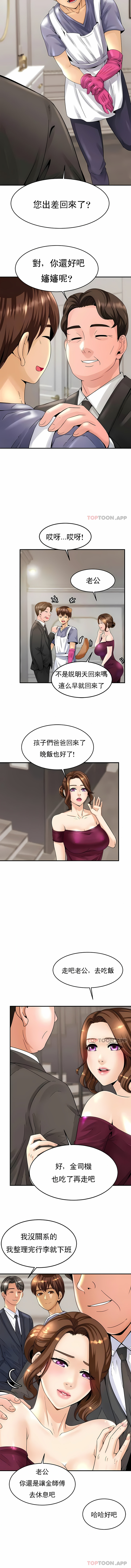 親密的家庭 第1章 第17页