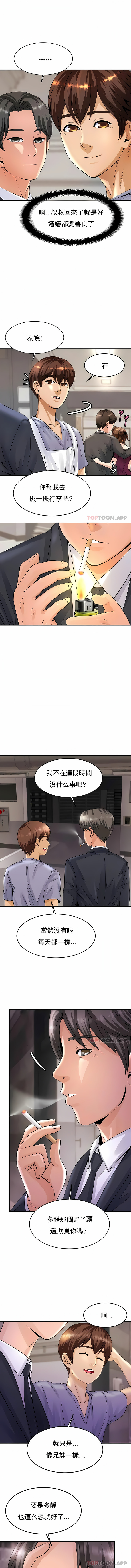親密的家庭 第1章 第18页
